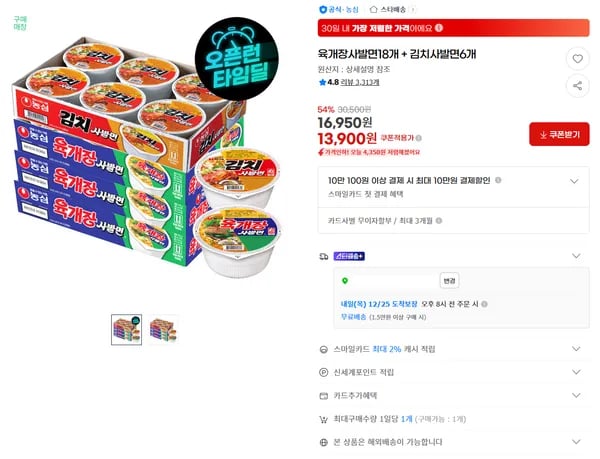 육개장사발면 18개 김치사발면 6개