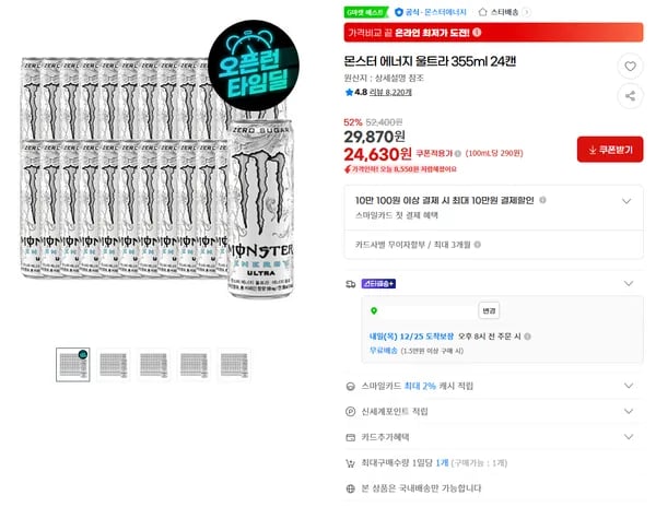 몬스터 에너지 울트라 355ml 24캔
