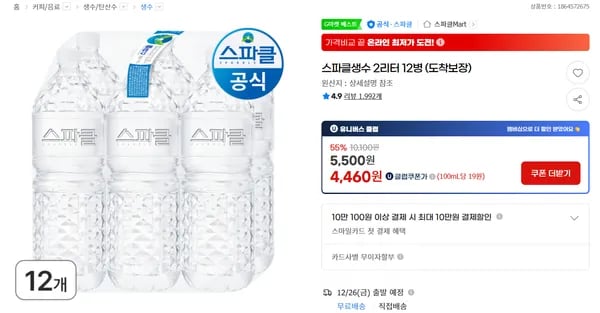 스파클생수 2L 12병