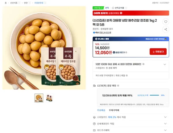 본죽 대용량 냉장 메추리알 장조림 1kg 2팩