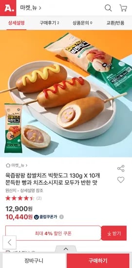 찹쌀치즈 빅핫도그 130g 10개
