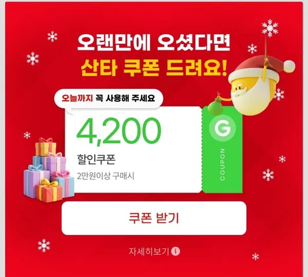 11 12월 미구매 산타 쿠폰