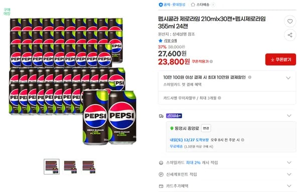 펩시콜라 제로라임 210ml 30캔 펩시제로라임 355ml 24캔