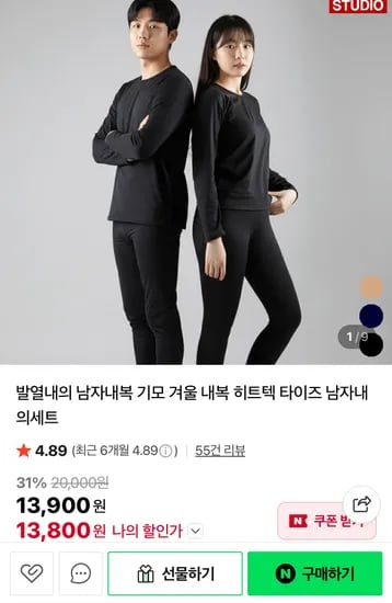 발열내의 기모 남자내복세트 1+1