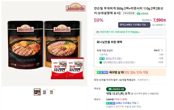 쟌슨빌 부대찌개 500g 2팩 라면사리 110g 2팩