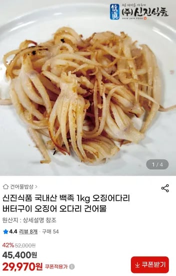 국내산 백족 오징어다리 1kg