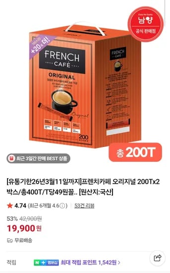 프렌치카페 오리지널 200T 2박스