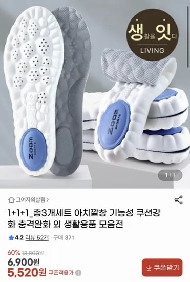 1+1+1 기능성 아치깔창