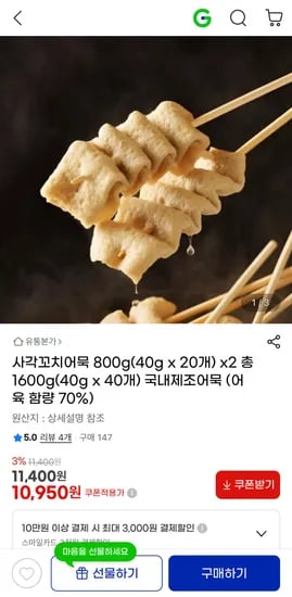 사각꼬치어묵 40g x 20개 X 2세트