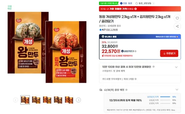 동원 개성왕만두 2.1kg 2봉 총 4.2kg 골라담기