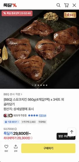 BBQ 스모크치킨 560g 3팩