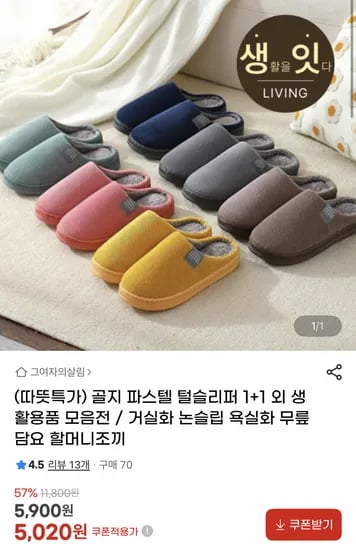 1+1 골지 파스텔 털슬리퍼