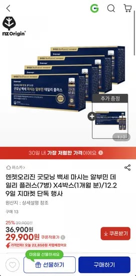 엔젯오리진 마시는알부민 4박스 28병 1박스 7병 증정
