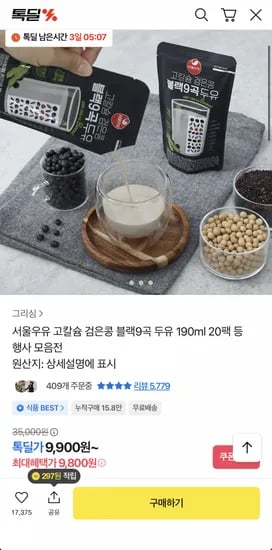 서울우유 고칼슘 검은콩 블랙약콩 두유 190ml 20팩
