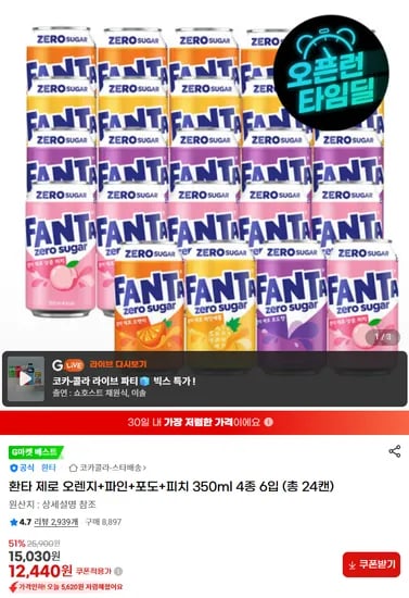 환타 제로 오렌지 파인 포도 피치 350ml 4종 6입 총 24캔