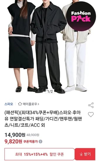 딩/가디건/맨투맨 외    Brands: 스파오, 후아유    Event: 연말결산    Products: 패딩, 가디건