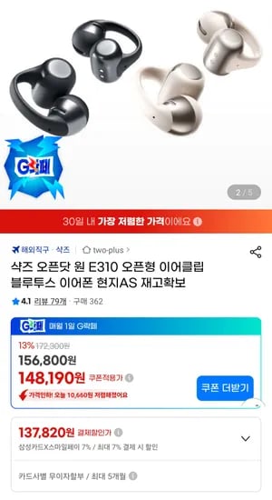 샥즈 오픈닷 원 E310 오픈형 이어클립 블루투스 이어폰