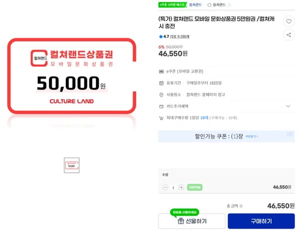 컬쳐랜드 모바일 문화상품권 5만원권