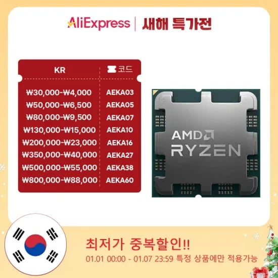 AMD 라이젠 7800X3D 정품 쿨러미포함