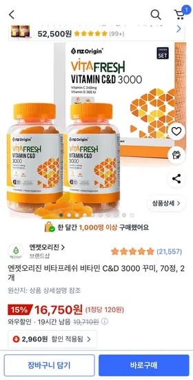 비타프레쉬 비타민 C&D 3000 70구미 2개