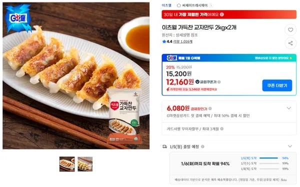 CJ이츠웰 가득찬 교자만두 4kg 유클 삼카 1.1만