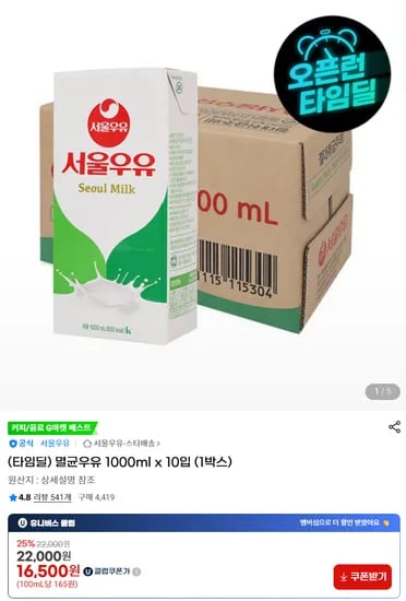 서울우유 멸균우유 1000ml x 10입 타임딜