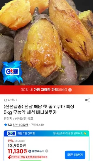 전남 해남 햇 꿀 고구마 특상 5kg