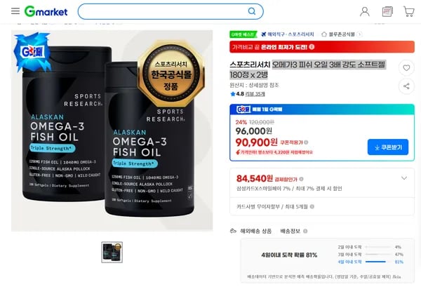 스포츠리서치 오메가3 1년분