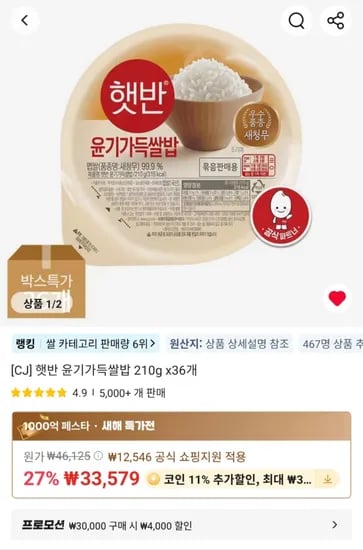 햇반 윤기가득쌀밥 210g 36개