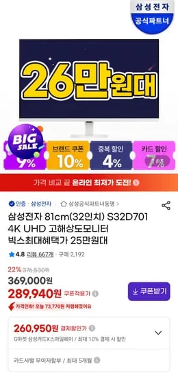 삼성 S32D701 4K 32인치 모니터