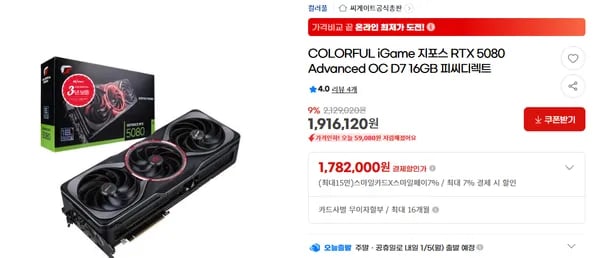 COLORFUL iGame 지포스 RTX 5080 Advanced OC D7 16GB 피씨디렉트