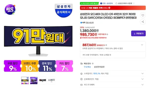 오디세이 OLED G9 49인치 32:9 게이밍모니터 S49CG934