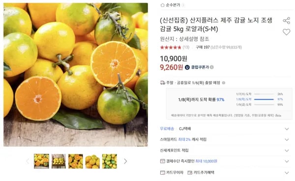 조생감귤 로얄과 5kg