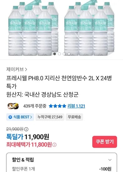 프레시웰 PH8.0 천연암반수 2L 24병