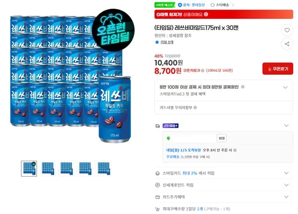 레쓰비마일드 175ml 30캔