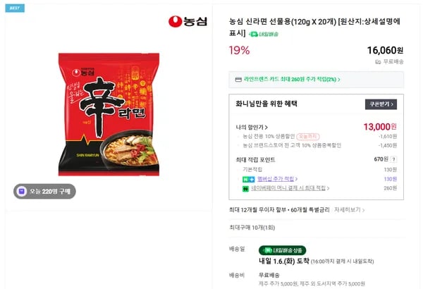 농심 신라면 선물용 20개
