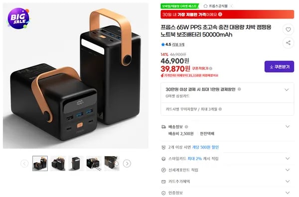 프롭스 65WPPS 노트북 캠핑용 보조배터리 50000mAh