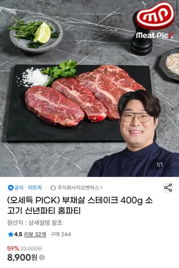 호주산 부채살 스테이크용 400g