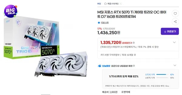 MSI 지포스 RTX 5070 Ti 게이밍 트리오 OC 화이트 D7 16GB 트라이프로져4