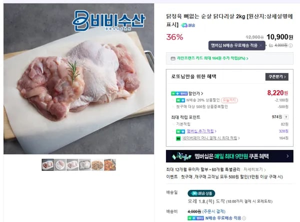 닭정육 뼈없는 순살 닭다리살 2kg