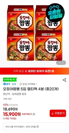 오징어짬뽕 5입 멀티팩 4봉 총 20개