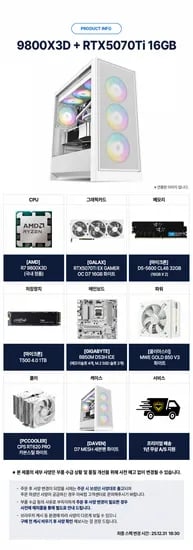 AMD 9800X3D RTX5070Ti 16GB 32GB 1TB 화이트 B850M 조립PC