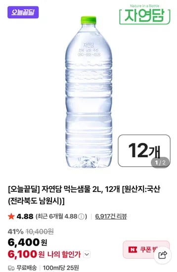 자연담 먹는샘물 2L 12개
