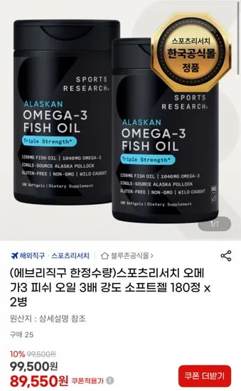스포츠리서치 오메가3 180정 2병