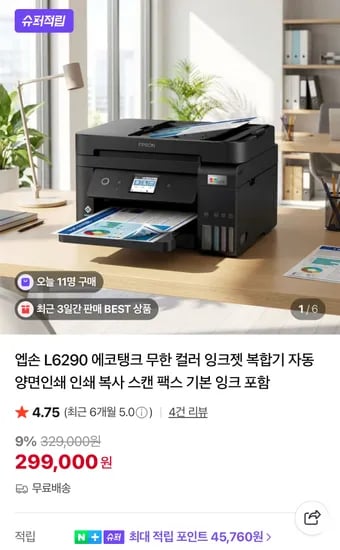 엡손 L6290 무한잉크 복합기