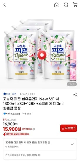 피죤 섬유유연제 뉴 보타닉 1300ml 4개 섬유탈취제 120ml