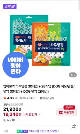 하림펫푸드 밥이보약 하루양갱 30개입 + 28개입