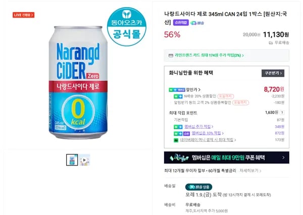 나랑드사이다 제로 345ml 24입
