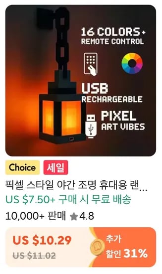마인크래프트 스타일 조명