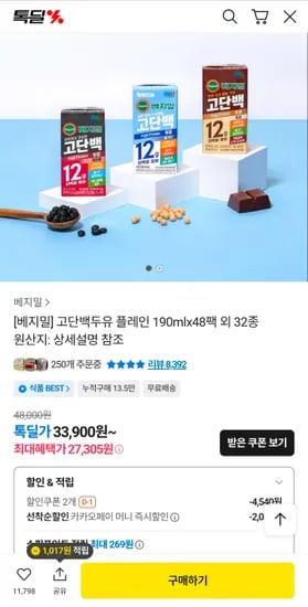 베지밀 고단백두유 플레인 190ml 48팩